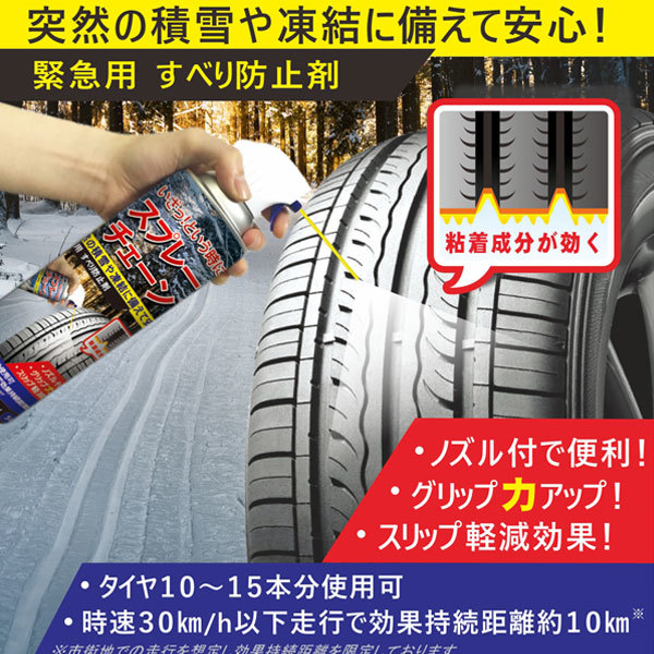  spray type tire chain spray chain 1 pcs snow road .. s tuck in emergency tire. empty rotation measures Tamura . army .700010 ht
