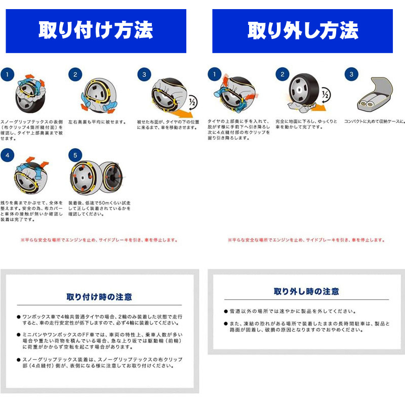  cloth made tire chain snow grip Tec s155/65R14 165/60R15 165/65R14 165/60R14 145/80R13 175/55R15 etc. corporation GUP TX-0