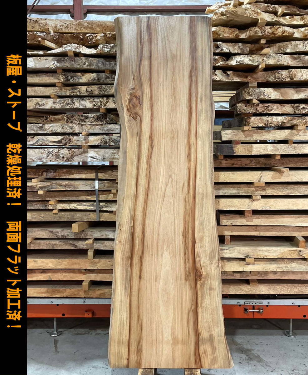 楠　479-2　一枚板　両面フラット加工済！　棚板　カウンター　テーブル