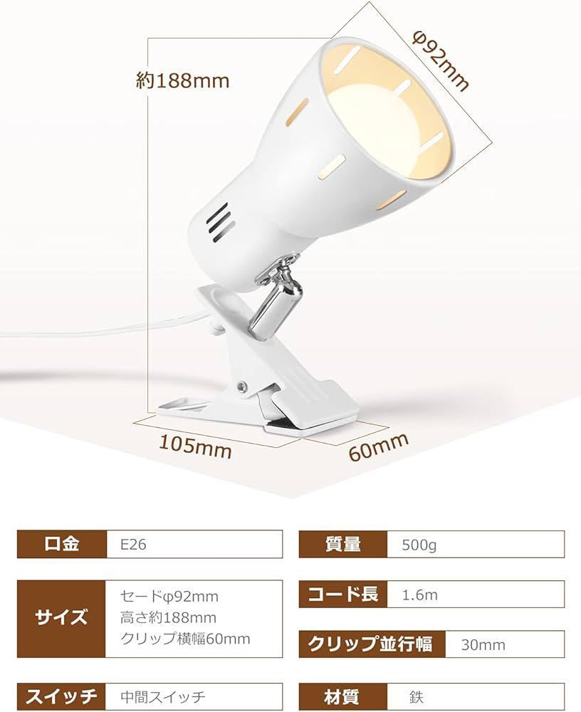 ＊ANZENSHI E26 クリップライト デスクランプ 角度回転 部屋 寝室 店舗 電球別売り_画像2