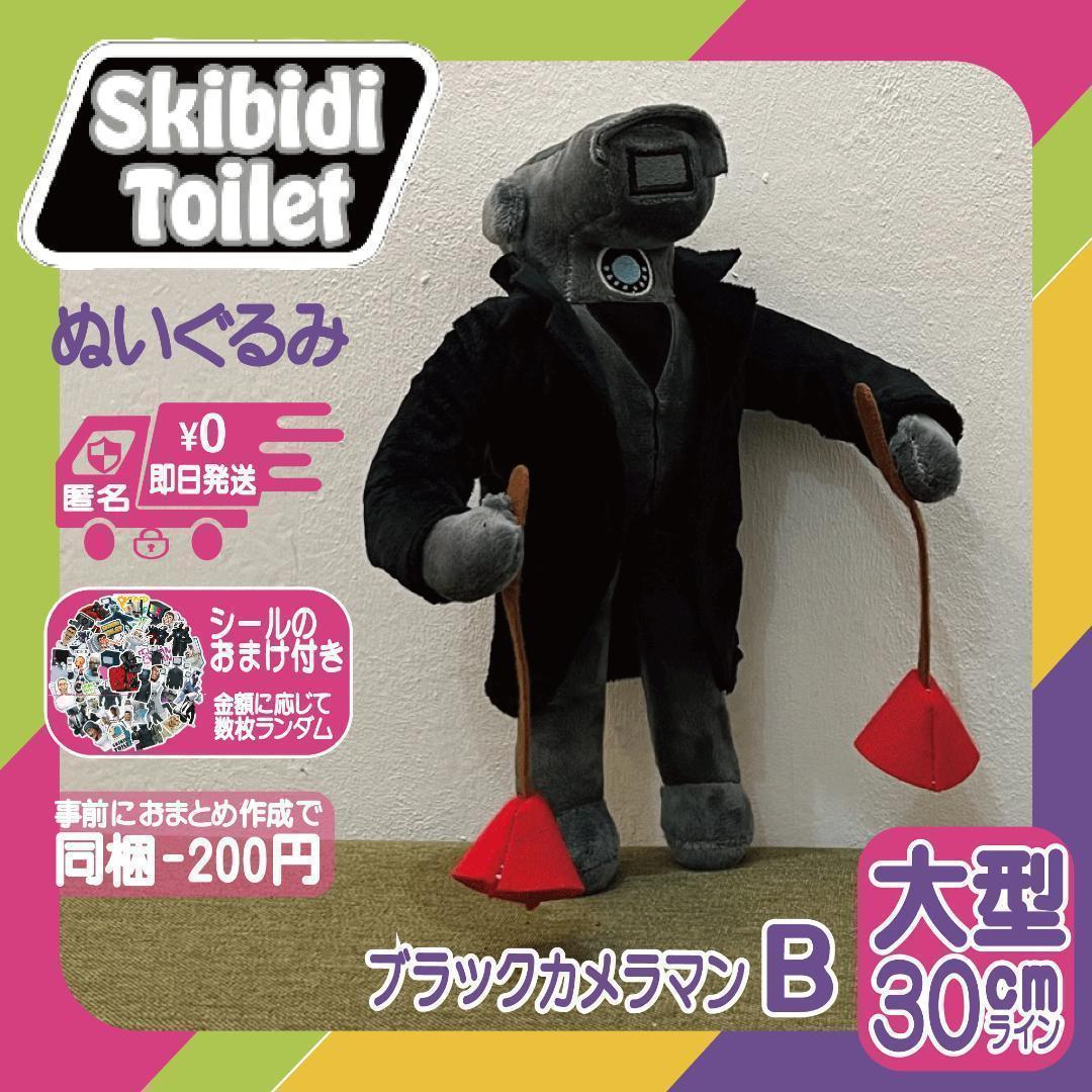 スキビディトイレぬいぐるみブラックカメラマンBスキビティカメラ人形skibidi_画像1