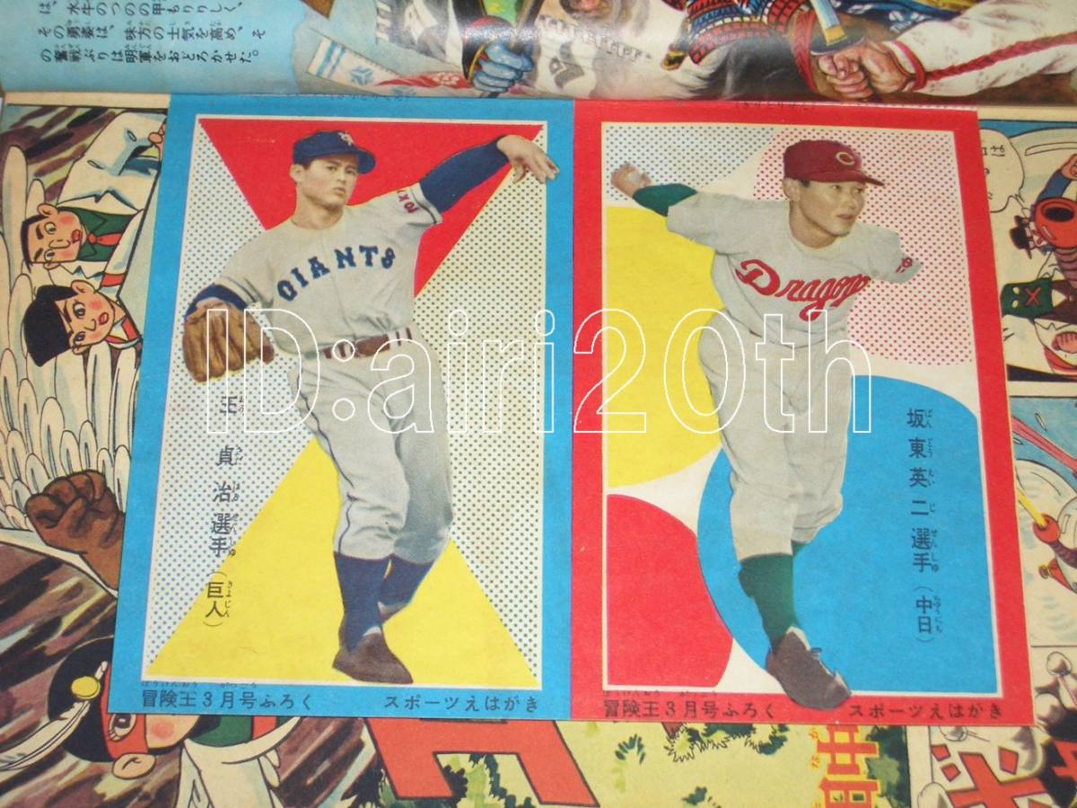 T060 1959 Boken Oh Magazine Sadaharu Oh (Rookie) Postcard Oh's Earliest Card ※ Menko 王貞治 冒険王 絵はがき_画像1