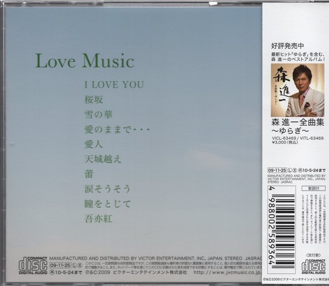 8462【CD】森進一「ラブミュージック」※帯付 直筆サイン_画像2