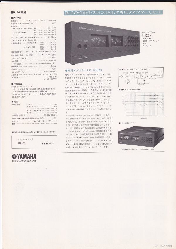☆カタログ ヤマハ B-1 ベーシックアンプ オーディオ C4628の画像2