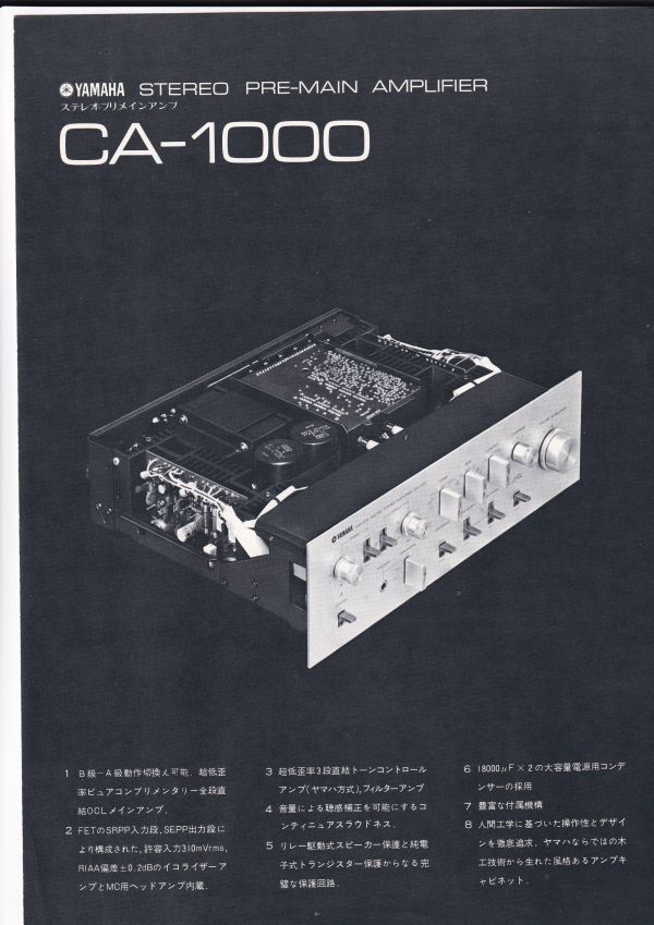 ☆カタログ YAMAHA CA-1000 単体 プリメインアンプ オーディオ C4631の画像1