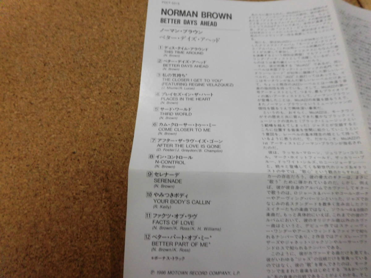 CD ノーマン・ブラウン/ベター・デイズ・アヘッド（帯付）_画像2