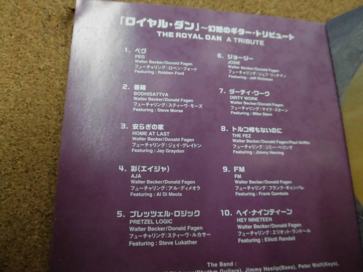 CD 「ロイヤル・ダン」～幻想のギター・トリビュート（帯付）_画像2