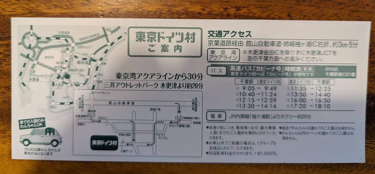 東京ドイツ村 入園ご招待券 送料無料_画像2