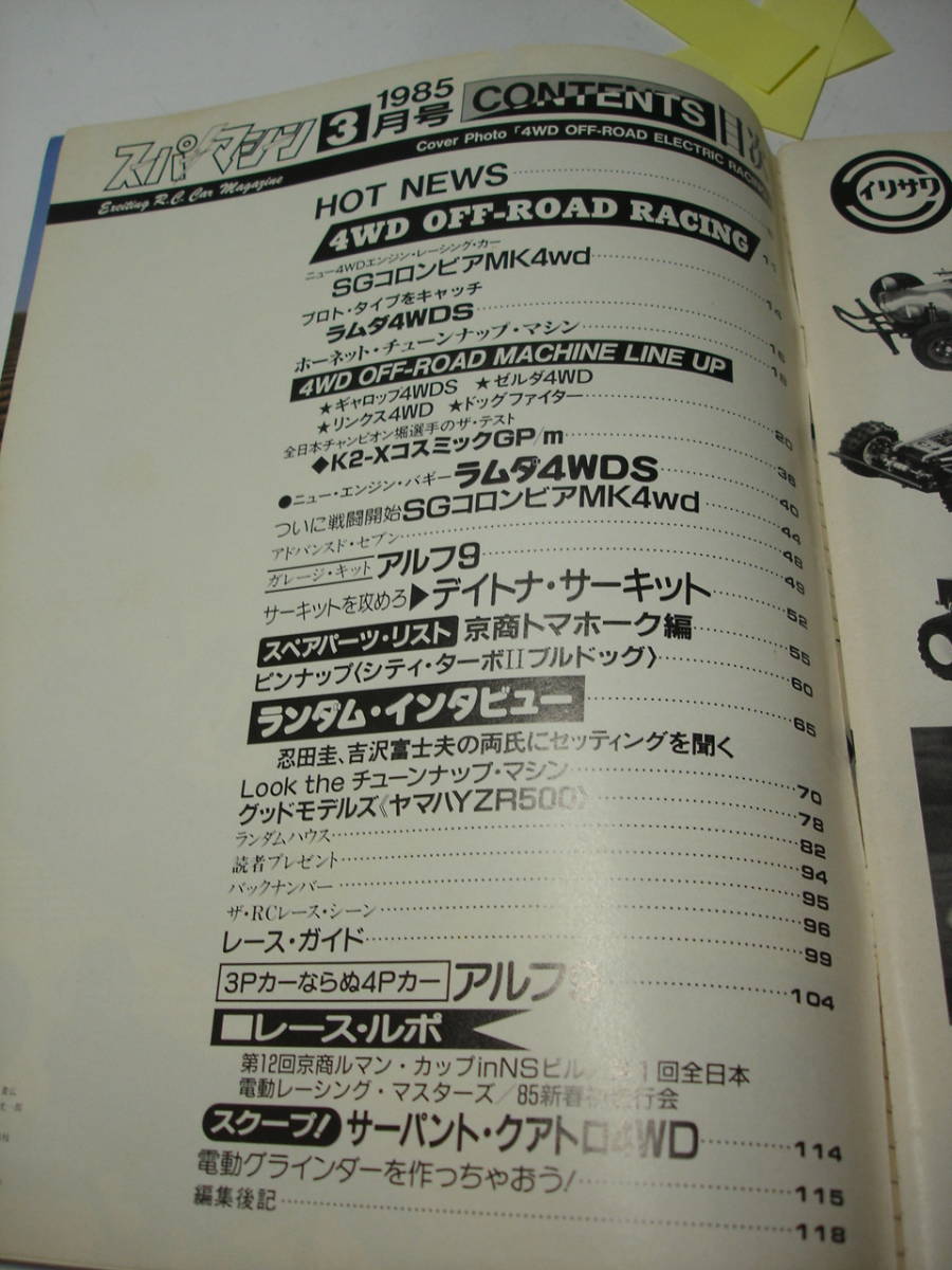 月刊ラジコンカー スーパーマシーン 1985年3月号 です。ゼルダ ギャロップ リンクス ドッグファイター コスミック 四独ホーネット アルフ9 _画像4