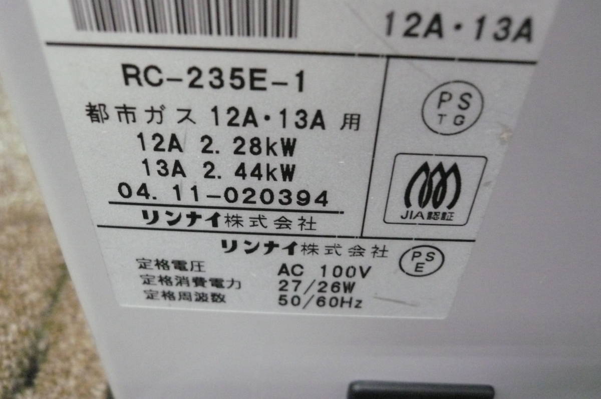  中古　リンナイガスファンヒーター RC-235E-1 都市ガス用　東邦ガス 2004年製［1-1480] ◆送料無料(北海道・沖縄・離島は除く)◆_画像10