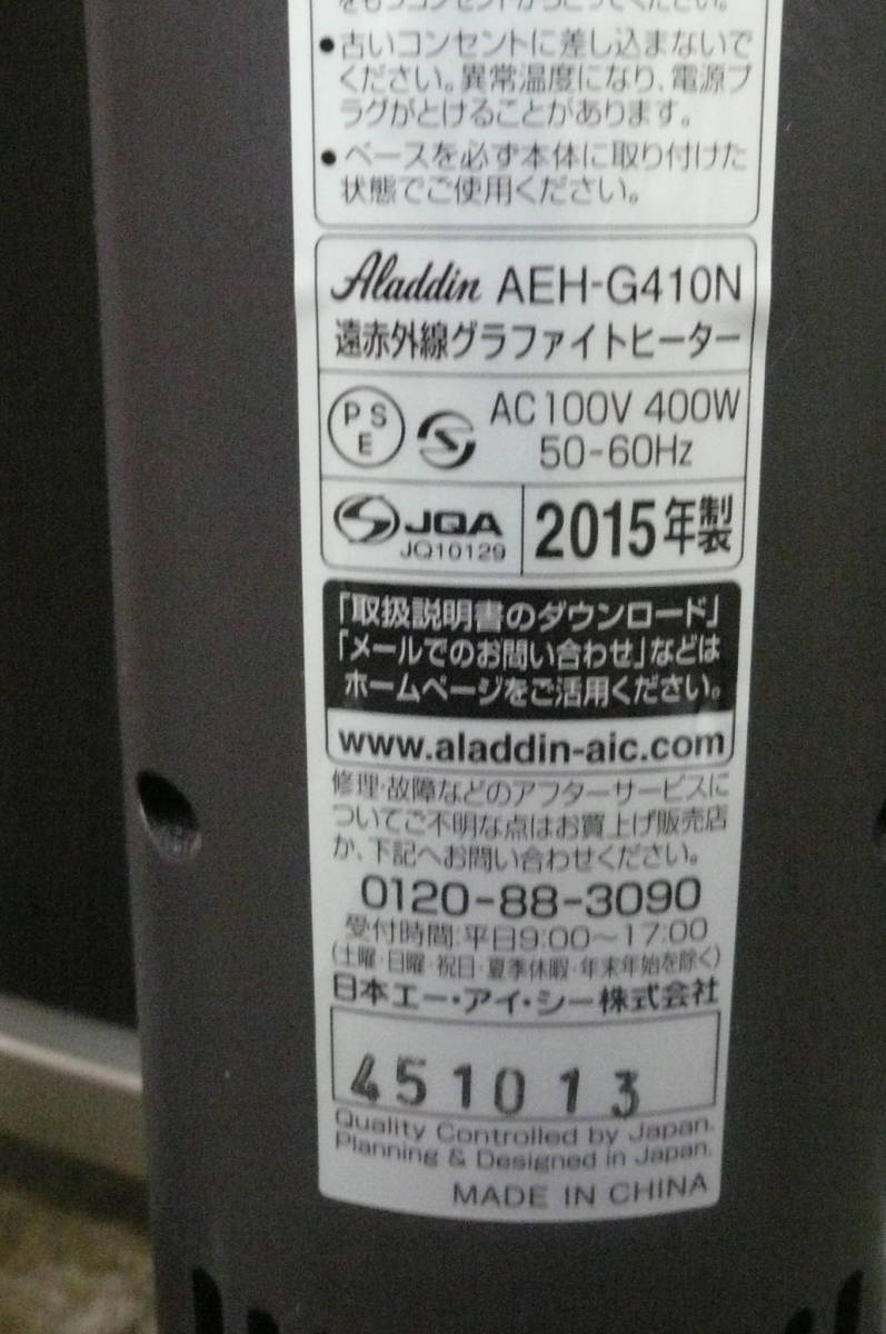 * used *Aladdin far infrared graphite heater AEH-G410N( dark brown )2015 year made [1-1449] * free shipping ( Hokkaido * Okinawa * remote island excepting )*