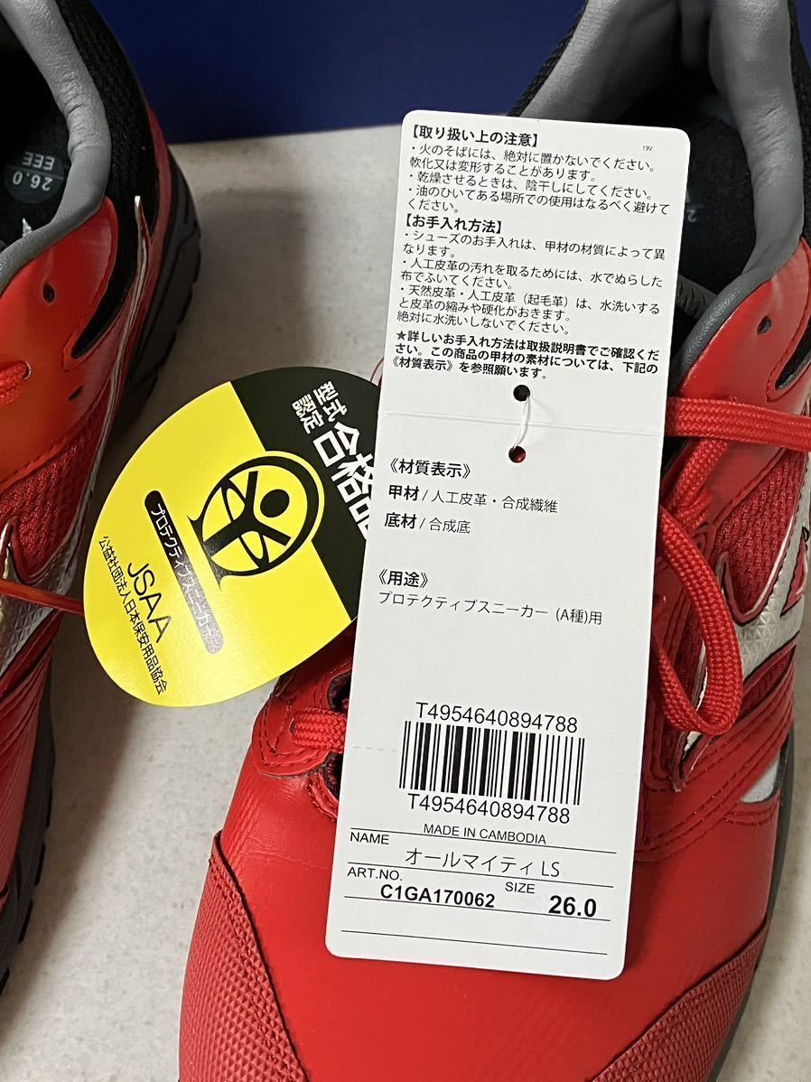 [ミズノ] MIZUNO安全靴 オールマイティ LS 軽量 紐 JSAA・普通作業用(A種) 26cm /C1GA170062_画像6
