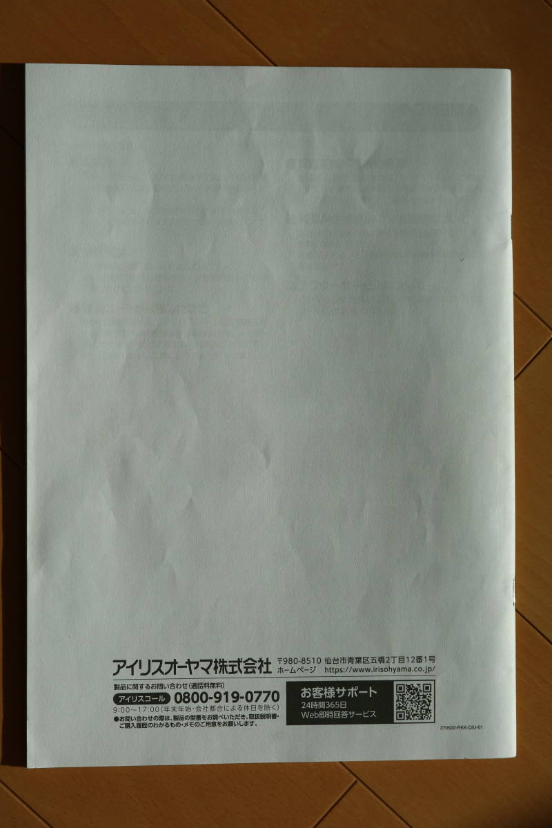 アイリスオーヤマ 全自動洗濯機 IAW-804E 取扱説明書&据付説明書