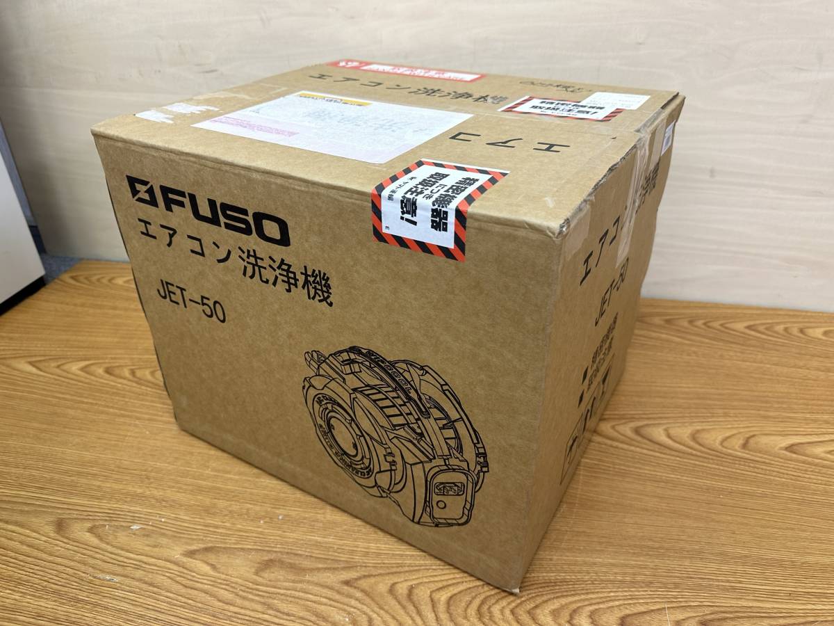 新品 FUSO◆エアコン洗浄機 100V電源◆JET-50_画像1