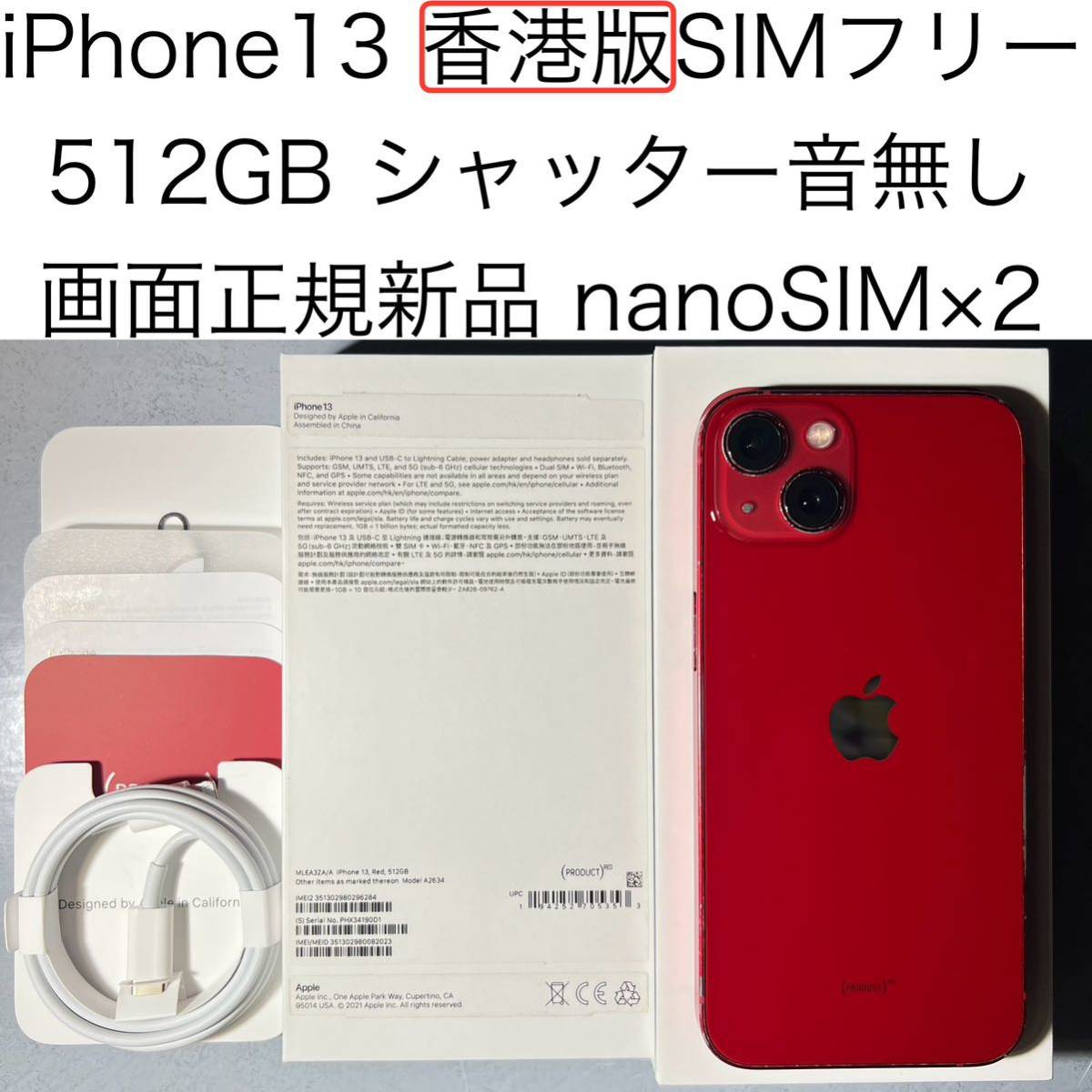 クーポン配布中交換無料 Apple iPhone 13 512GB 海外版 SIMフリー 香港