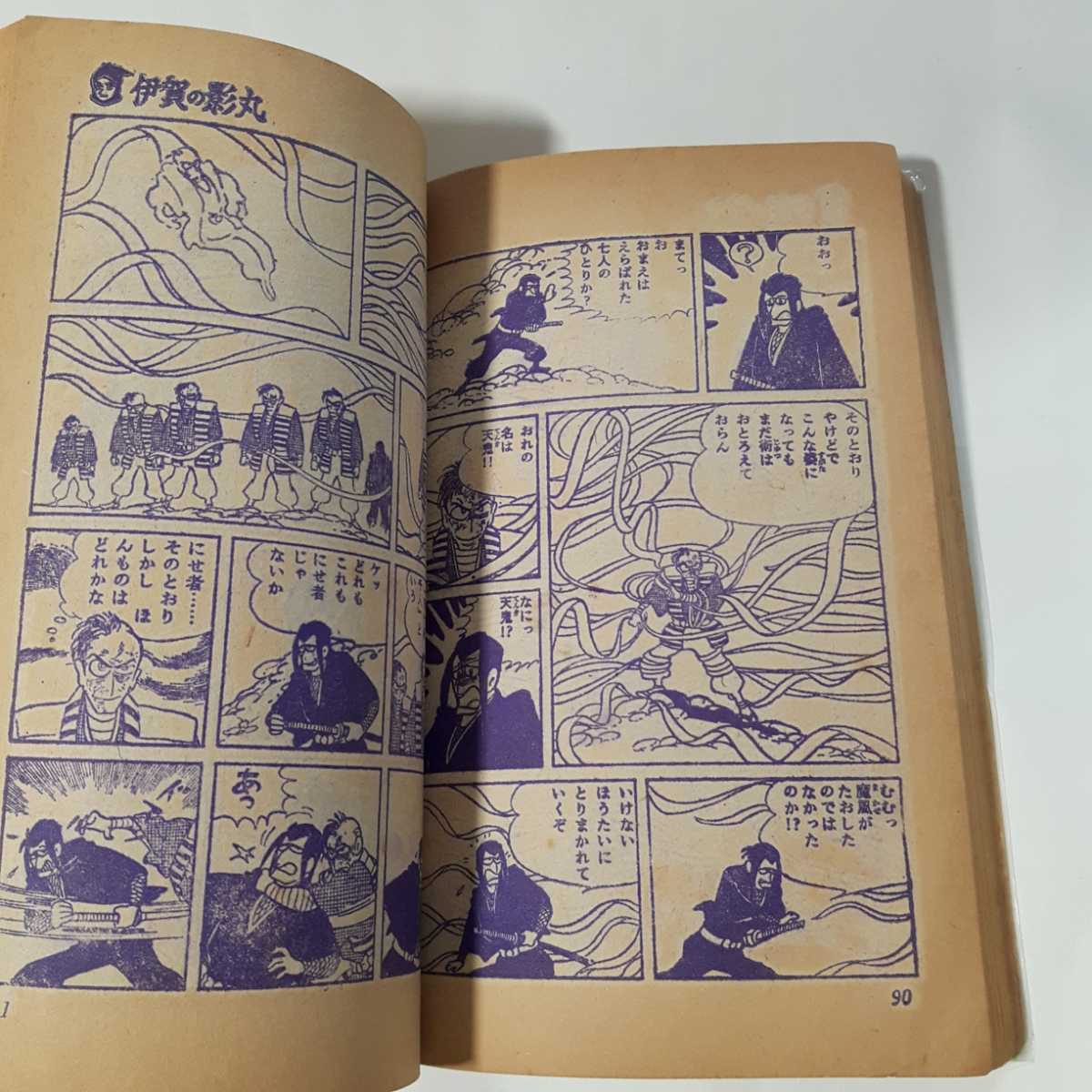 5881-10 　T 付録　伊賀の影丸　木の葉火輪の巻　横山光輝　集英社　少年ブック 　　　　　　　　_画像9