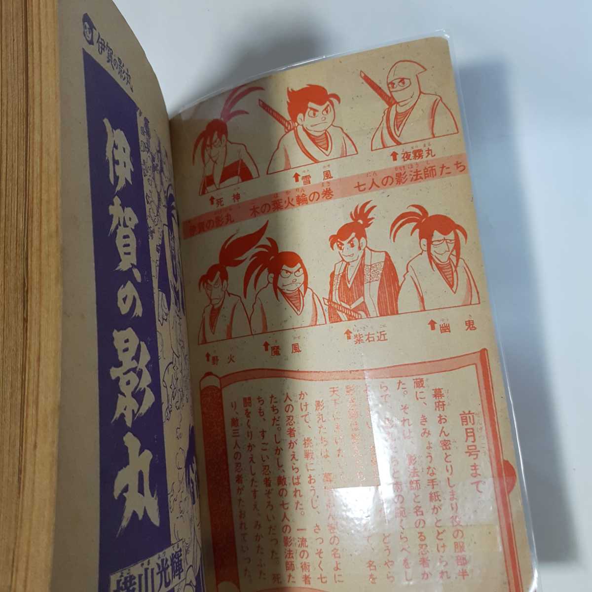 5881-10 　T 付録　伊賀の影丸　木の葉火輪の巻　横山光輝　集英社　少年ブック 　　　　　　　　_画像4