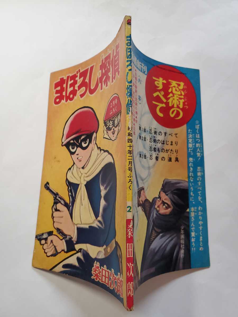 ◇桑田次郎『まぼろし探偵 1-9揃』少年画報社;昭和45-47年全9 ◇桑田次郎『まぼろし探偵 1-9揃』少年画報社;昭和45-47年全9