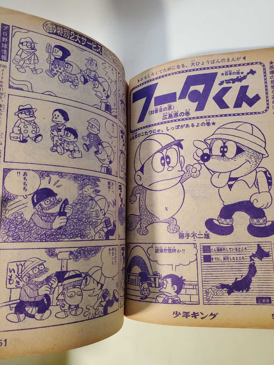 小学館ブック昭和41年12月号266P(主な掲載漫画:オバケ 小学館ブック昭和41年12月号266P(主な掲載漫画:オバケ