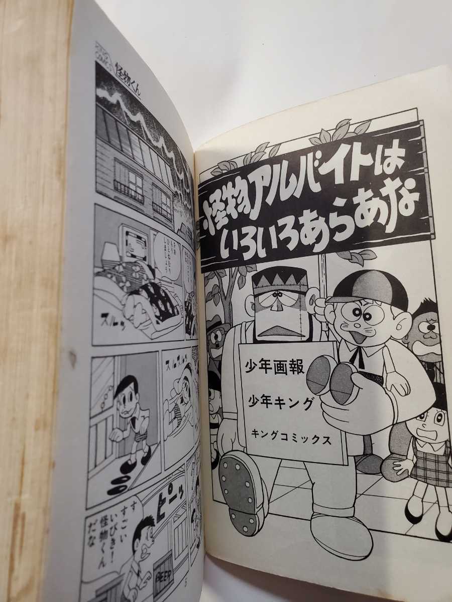7520-11 T 怪物くん 2 藤子不二雄 KINNGUCOMICS 7520-11 T 怪物くん 2 藤子不二雄 KINNGUCOMICS