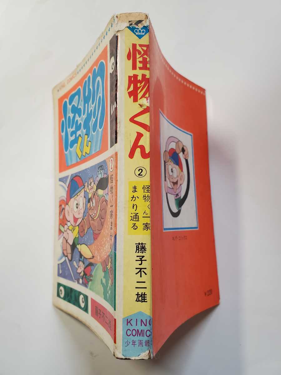 7520-11 T 怪物くん 2 藤子不二雄 KINNGUCOMICS 7520-11 T 怪物くん 2 藤子不二雄 KINNGUCOMICS