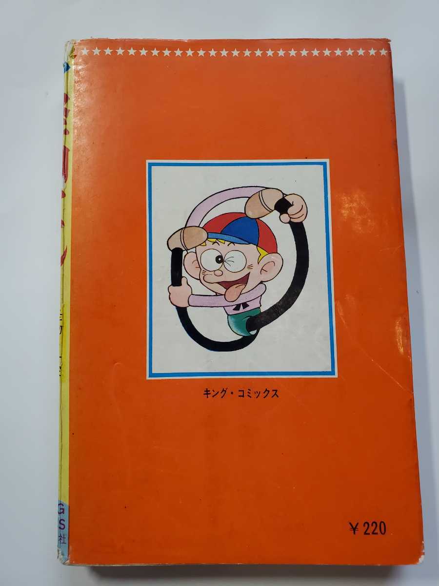 7520-11 T 怪物くん 2 藤子不二雄 KINNGUCOMICS 7520-11 T 怪物くん 2 藤子不二雄 KINNGUCOMICS