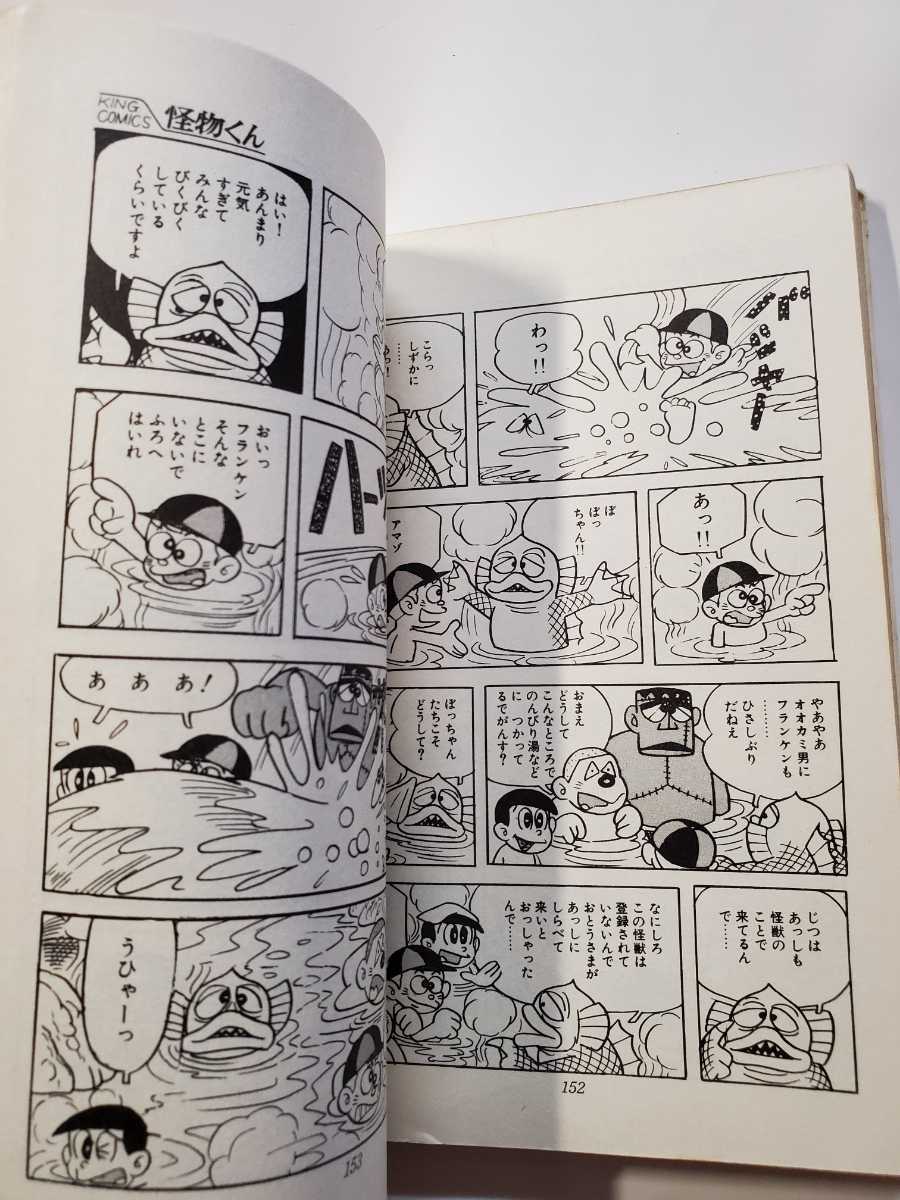 7520-11 T 怪物くん 2 藤子不二雄 KINNGUCOMICS 7520-11 T 怪物くん 2 藤子不二雄 KINNGUCOMICS