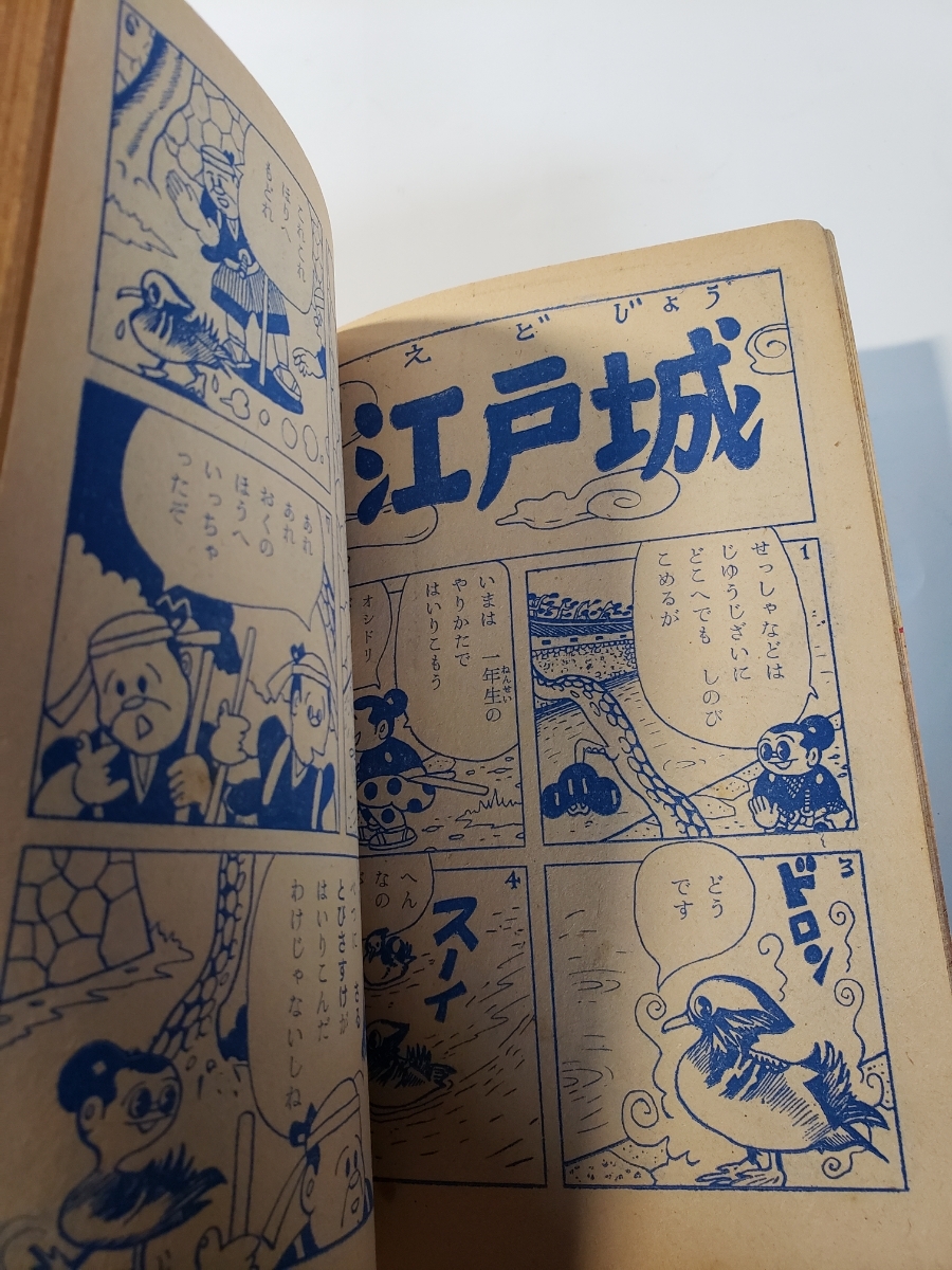 4649-10　 付録　猿飛佐助　杉浦茂　昭和３０年１２月号　 「おもしろブック」 　　　　　　 　_画像6