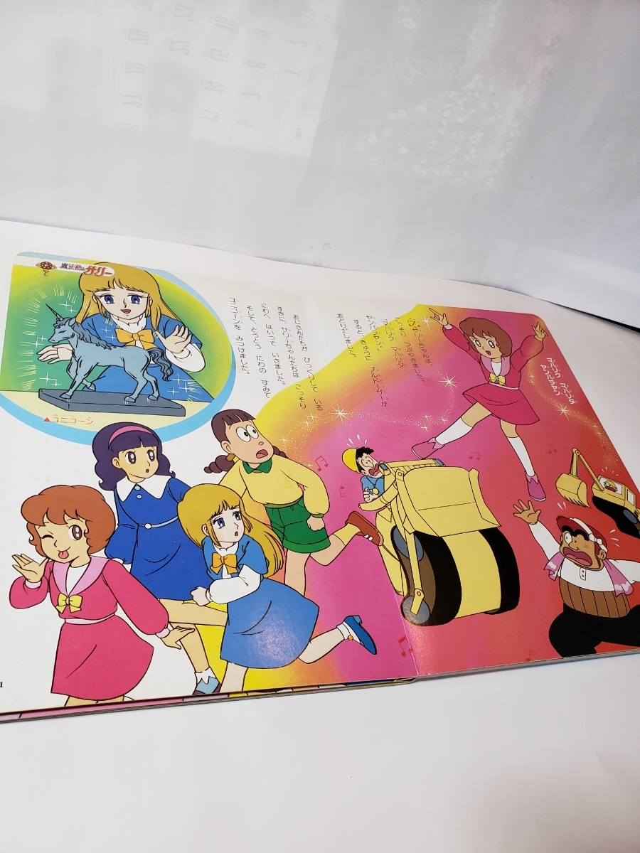 テレビ絵本 魔法使いサリー 4621-10 テレビ絵本 魔法使いサリー 3 ひみつのたからもの
