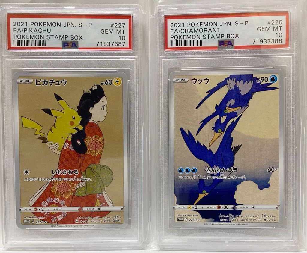 PSA10】ピカチュウ ウッウ 切手BOX プロモ 見返り美人 美品 | nate