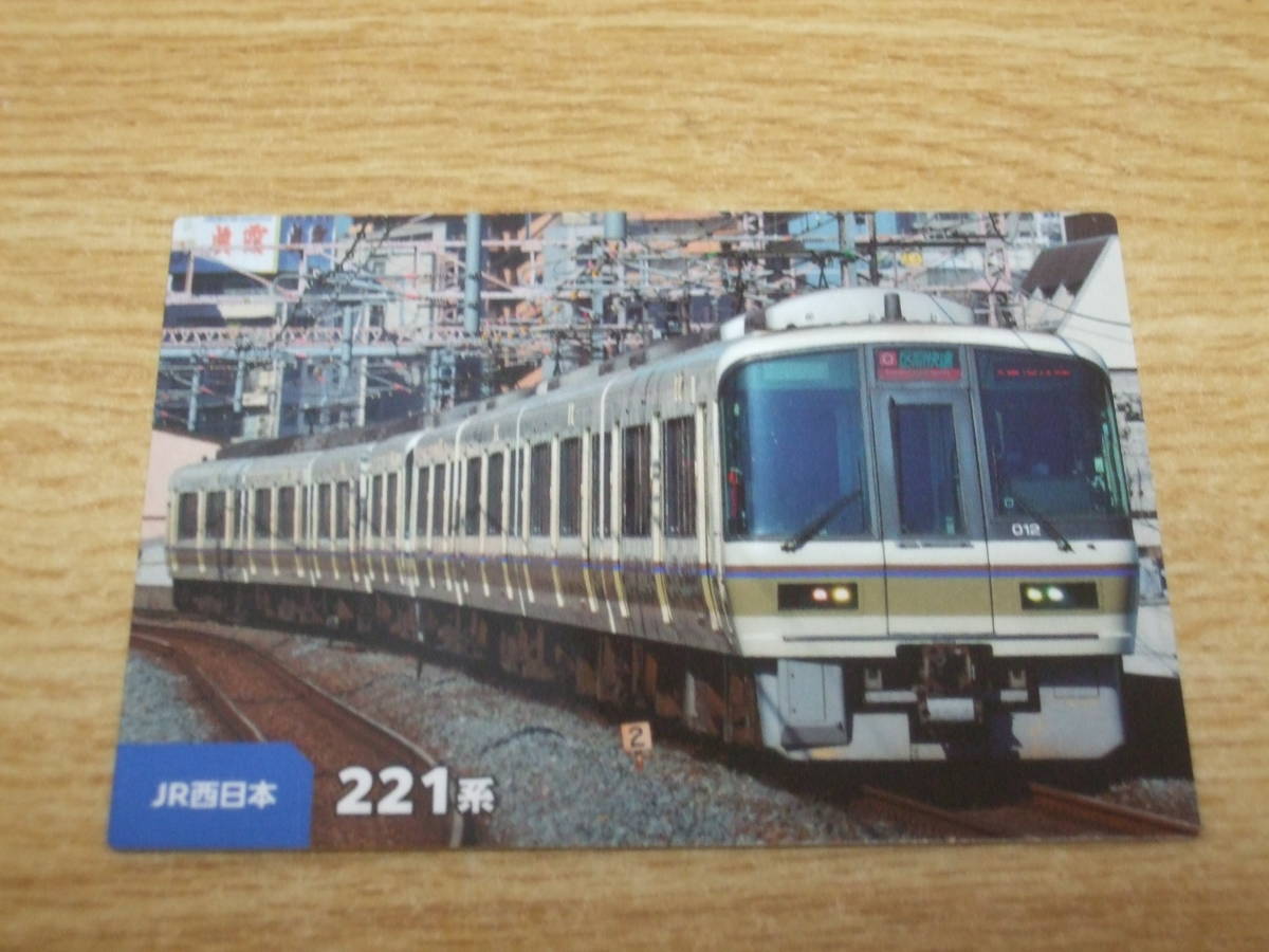 カルビー鉄道チップス2023　カードNo.32　JR西日本　２２１系_画像1