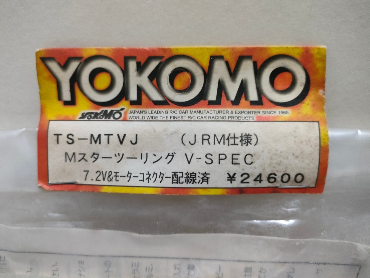 希少！90sデッドストック！YOKOMO ヨコモ TEKIN TS-MTVJ Mスターツーリング V-SPEC 広坂正美　当時定価24600円_画像2