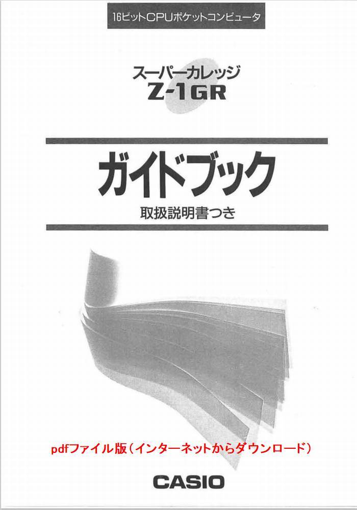 ★ CASIO(カシオ) ポケコン Z-1GR 256KBに増設済(FX-890P以上_画像9
