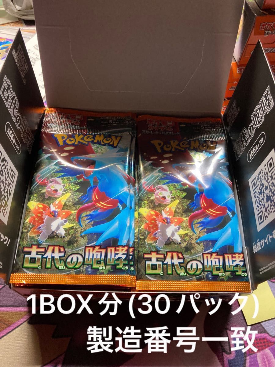 ポケモンカード 古代の咆哮 1BOX(30パック) 製造番号一致