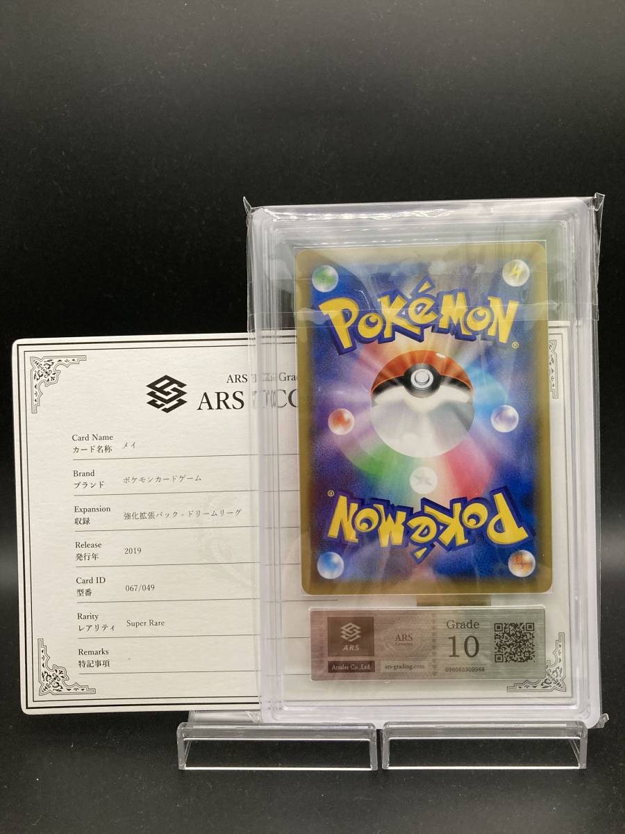 ポケモンカード ポケカ ARS Grade10 メイ SR 2019年 貴重 POKEMON