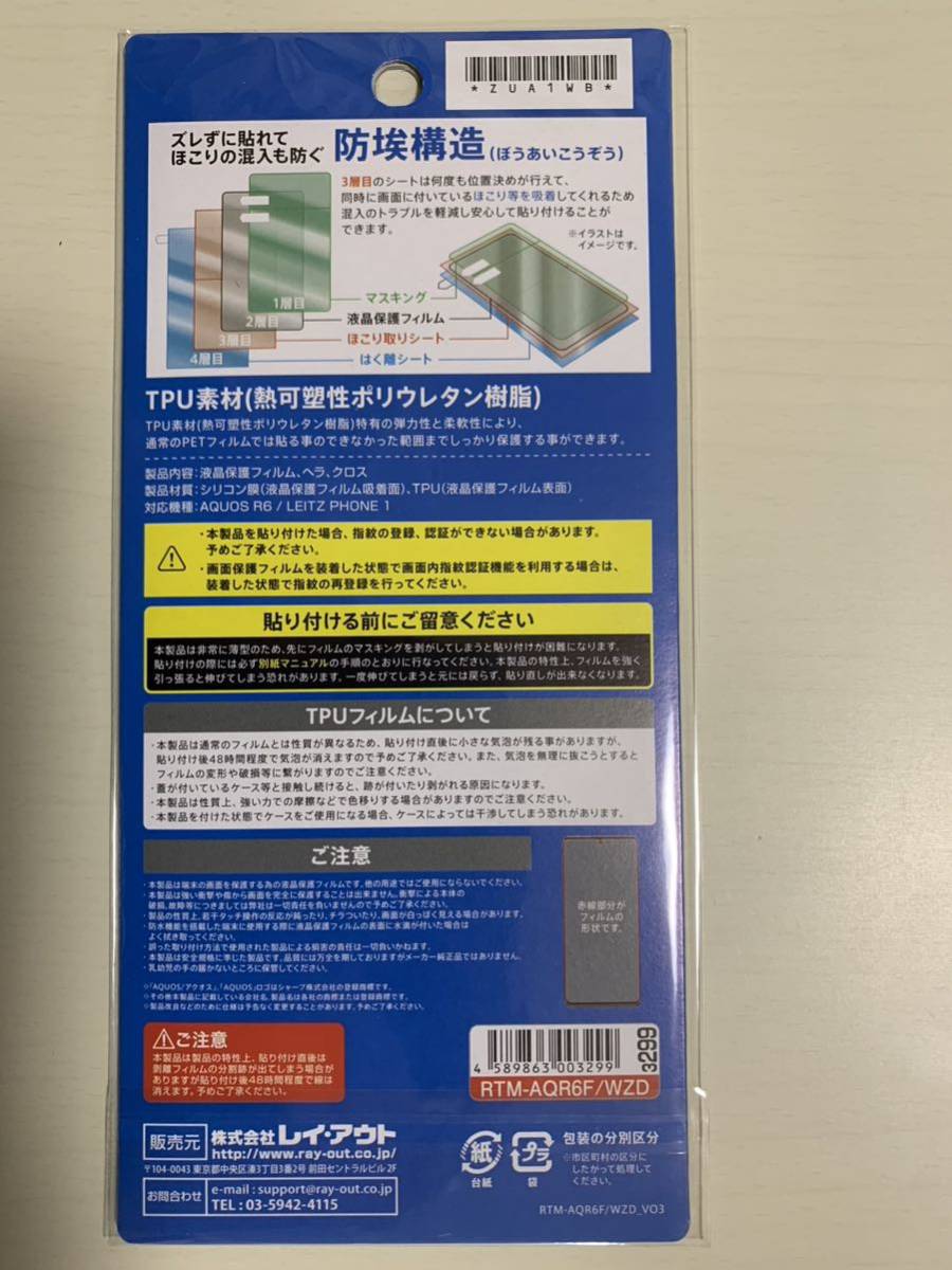 AQUOS R6 LEITZ PHONE 1液晶保護フィルム SoftBank ソフトバンク 保護フィルム 衝撃吸収 高光沢 レイアウト rayout_画像2