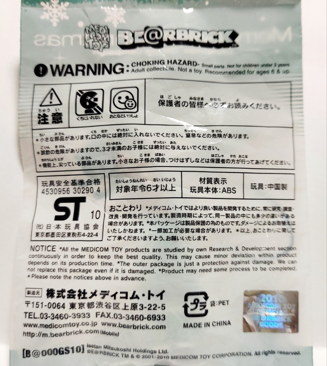 大人気♪BE@RBRICK(ベアブリック)　ストラップ&フィギュア　クロコダイル、Merry Green Christm、他　全部5点　送料無料　ゆうパケット対応_画像7