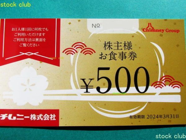 チムニー(はなの舞)株主優待券500円券6枚1冊(3,000円分)複数使用可 有効期限2024.3.31_画像2