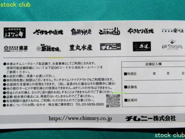 チムニー(はなの舞)株主優待券500円券6枚1冊(3,000円分)複数使用可 有効期限2024.3.31_画像3