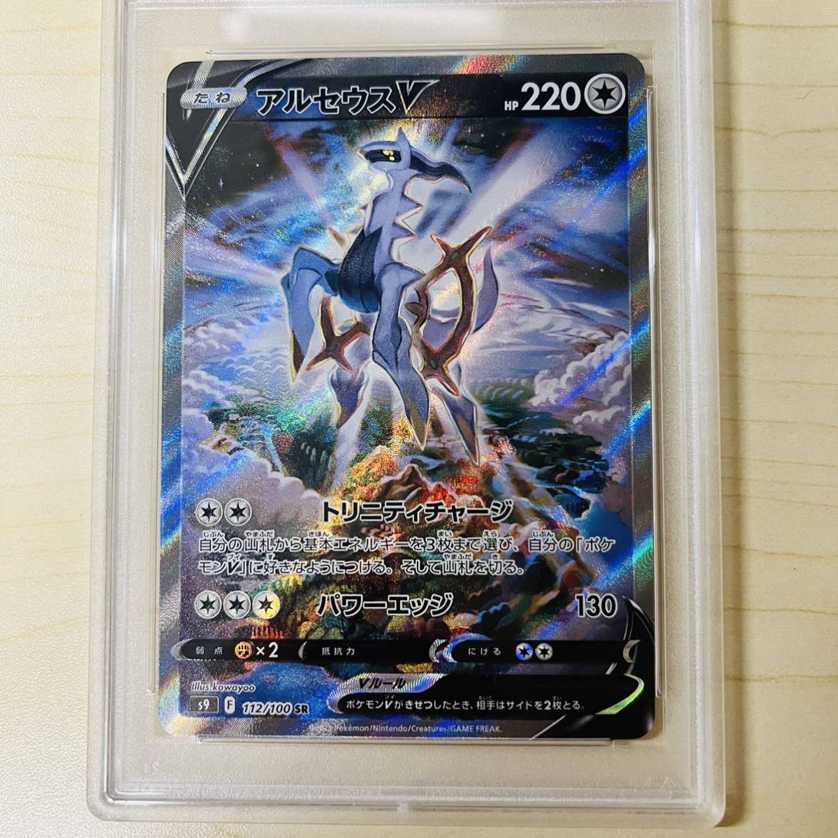 PSA10】ポケモンカード アルセウスV SR SA スペシャルアート-