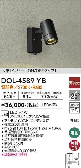 DAIKO DOL-4589YB スポットライト 黒色 防雨型 消費電力 9.1W JAN4955620631737 jyu b