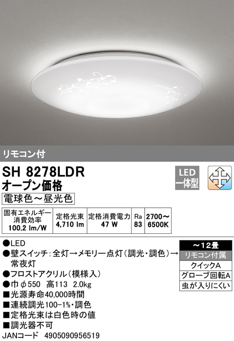 オーデリック SH8278LDR LEDシーリング ボタニカル 12畳 JAN 4905090956519 HA jyu a_画像3