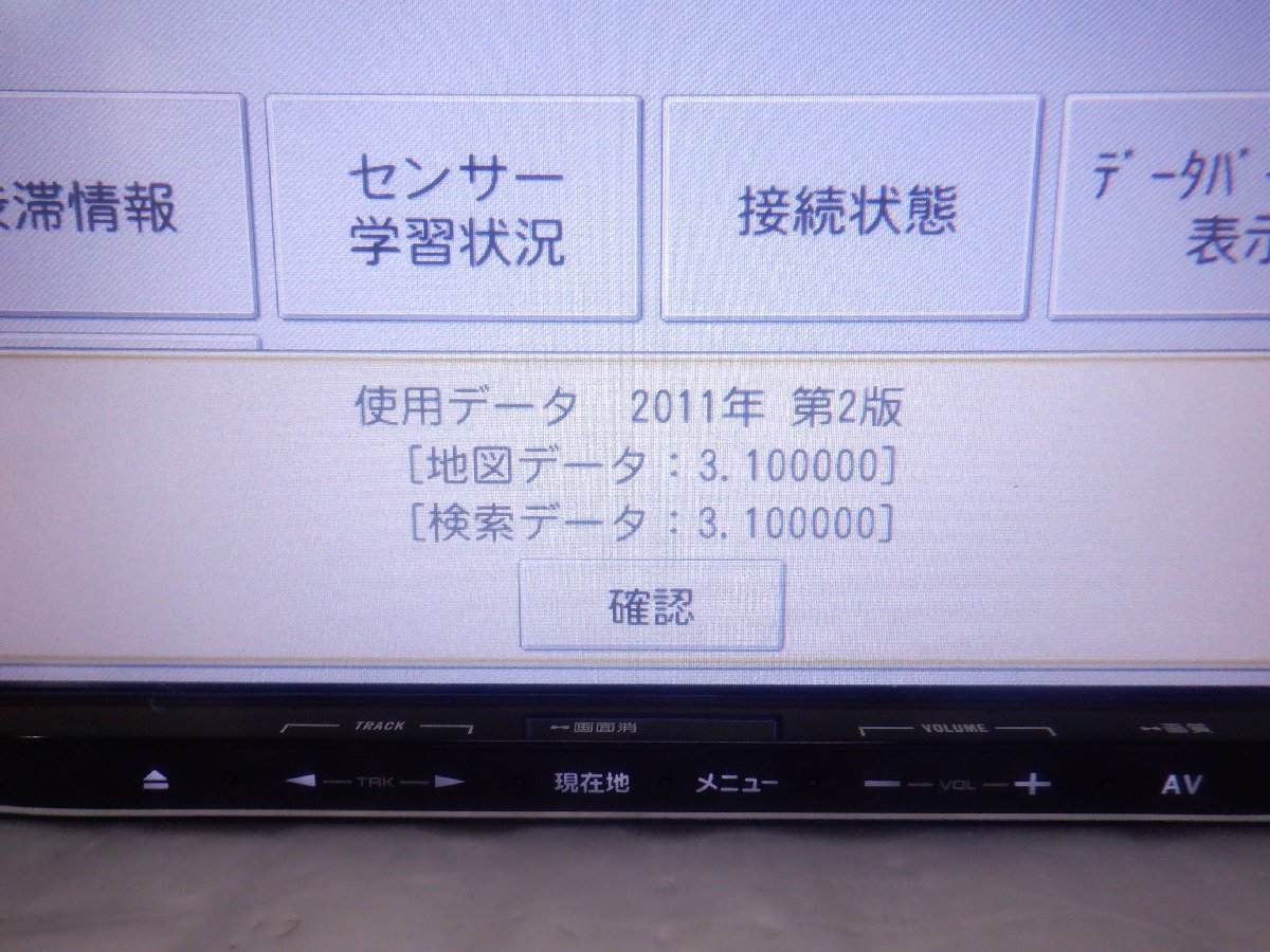 ★ジャンク品★『タッチパネルのズレ』MITSUBISHI 三菱 カーナビゲーション メモリーナビ NR-MZ03『地図データ：2011年』★ジャンク品★_画像2