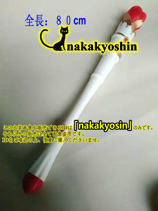 完璧すぎるが故三度も nakakyoshin●プリンセスコネクト!ReDive ステッキ●コスプレ道具 プリコネR ユイ その他