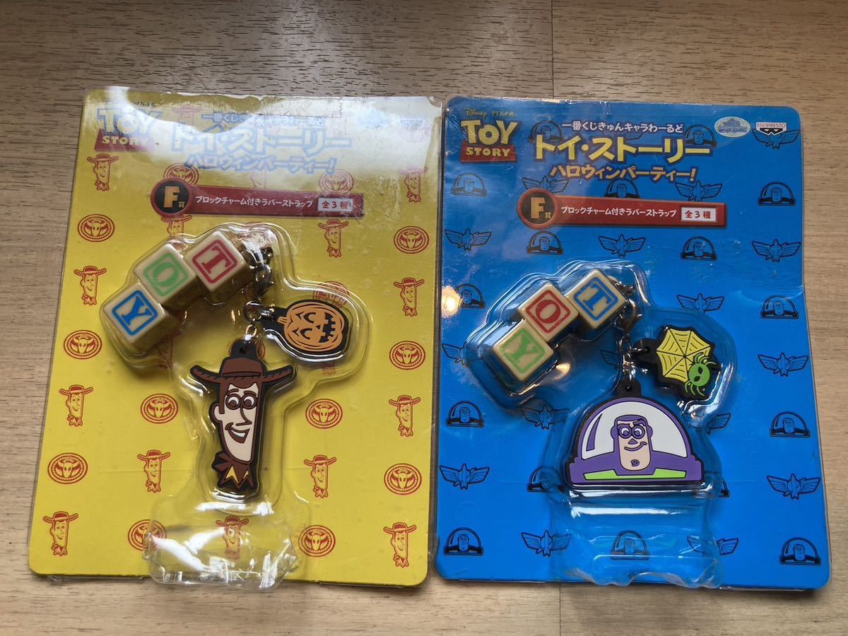 新品　トイストーリーハロウィンパーティー　一番くじ ブロックチャーム付きラバーストラップ　2個セット_画像1