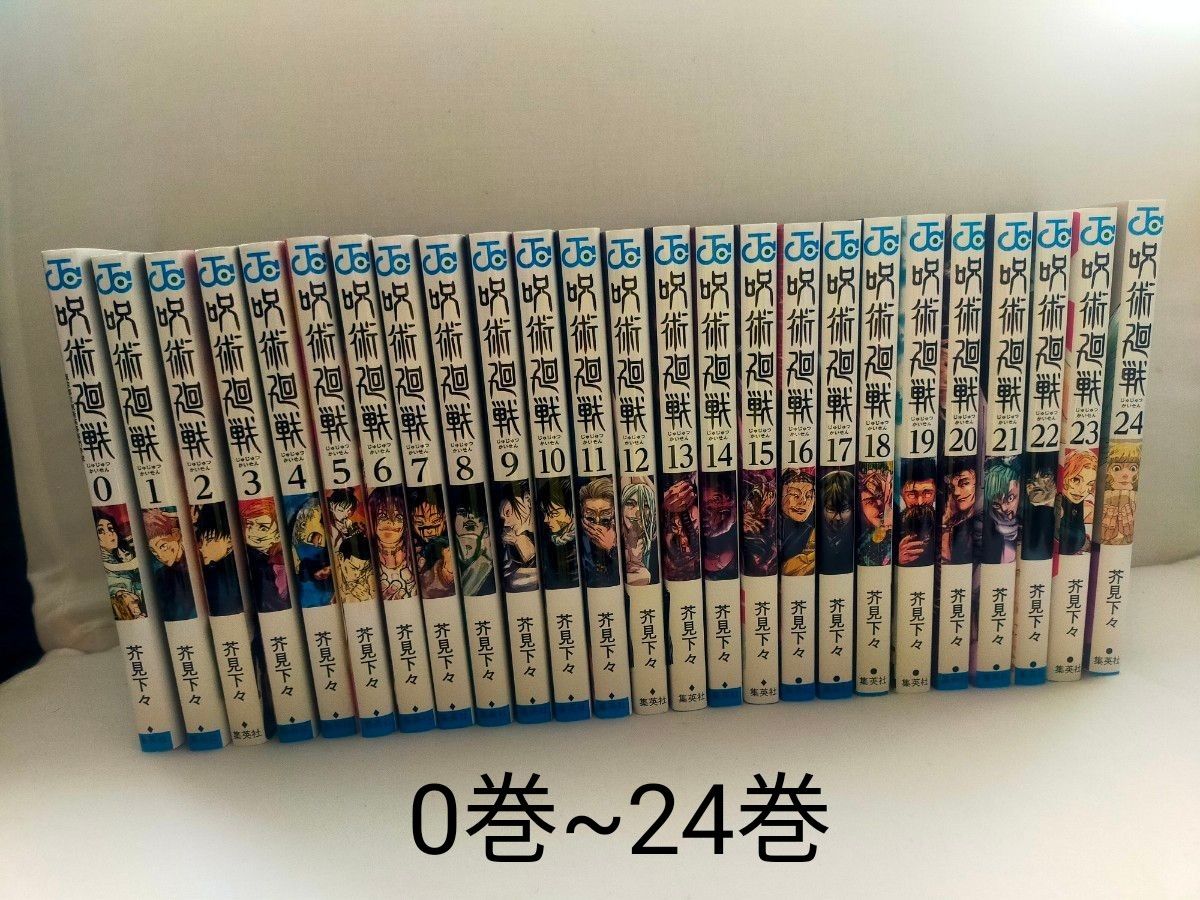 呪術廻戦 0〜２４全巻 （ジャンプコミックス） 芥見下々／著 Yahoo