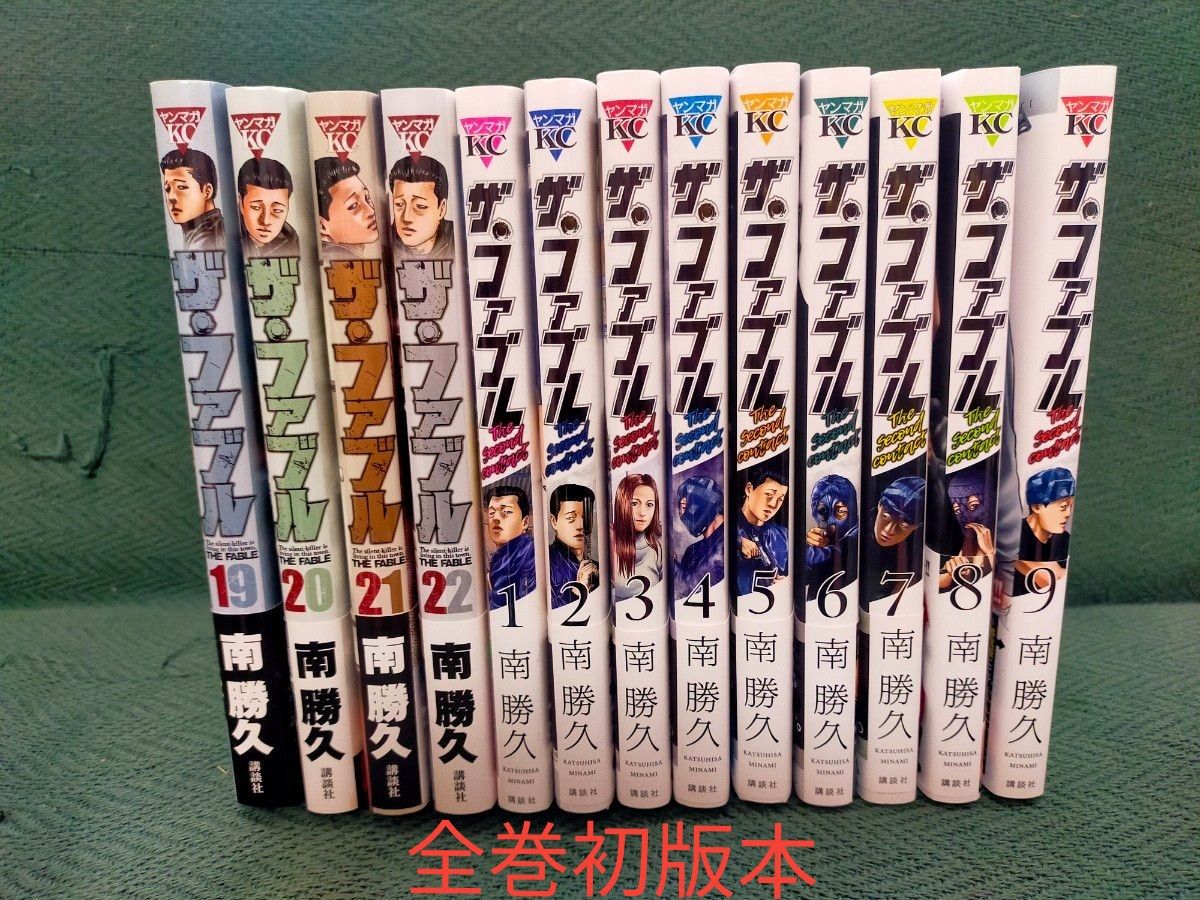 ザ・ファブル 19巻~22巻+セカンド全巻 全巻初版本｜Yahoo!フリマ（旧