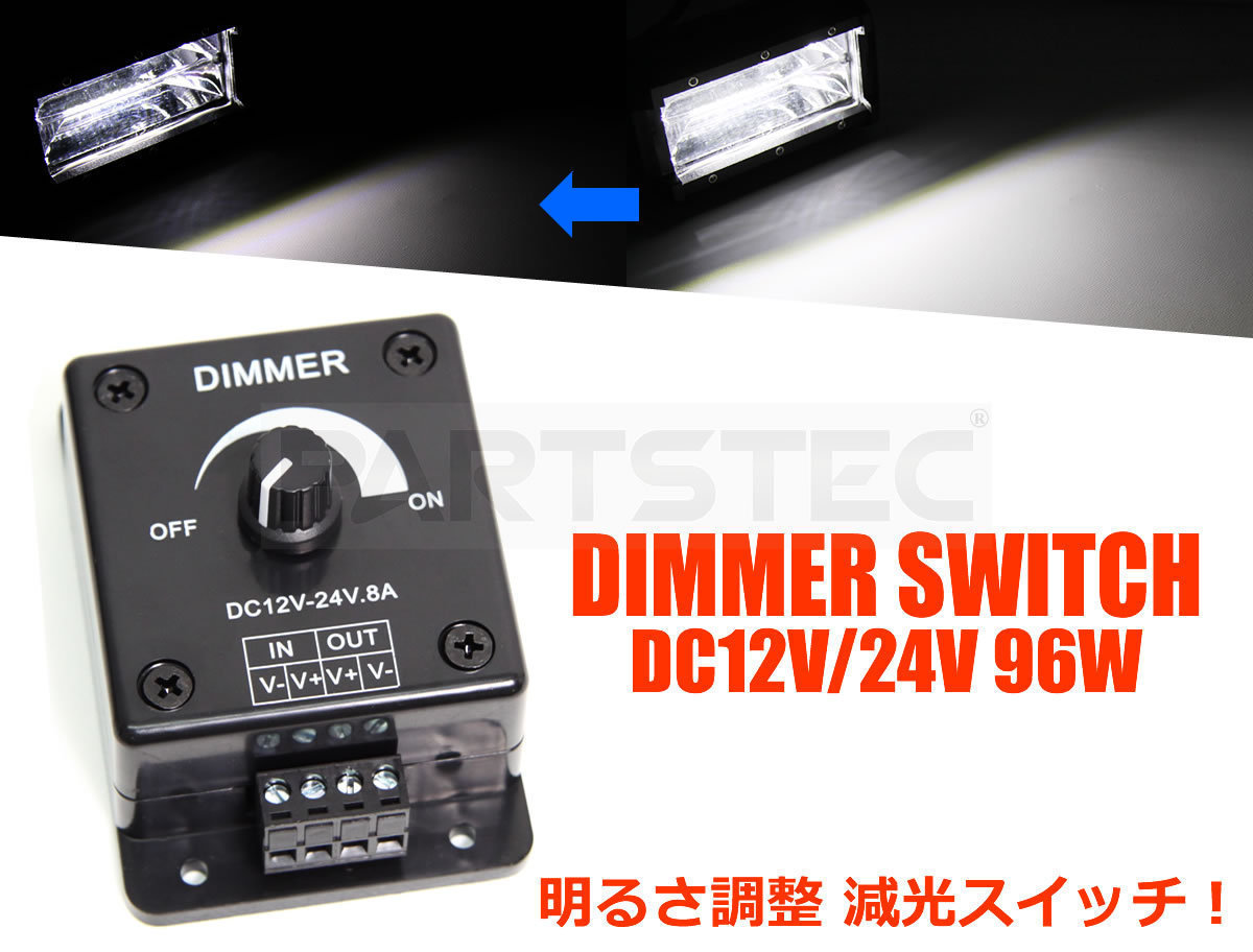 12V 24V 調光器 明るさ調整 減光 8A コントローラー ディマー LED トラック デイライト テープライト フットランプ 車幅灯 / 20-160 D-5_画像1