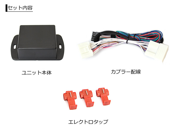 E52 エルグランド H22.8～ ドアミラー自動格納 キット 簡易配線図付 キーレス連動 ACC連動 / 28-500 SM-N_画像2