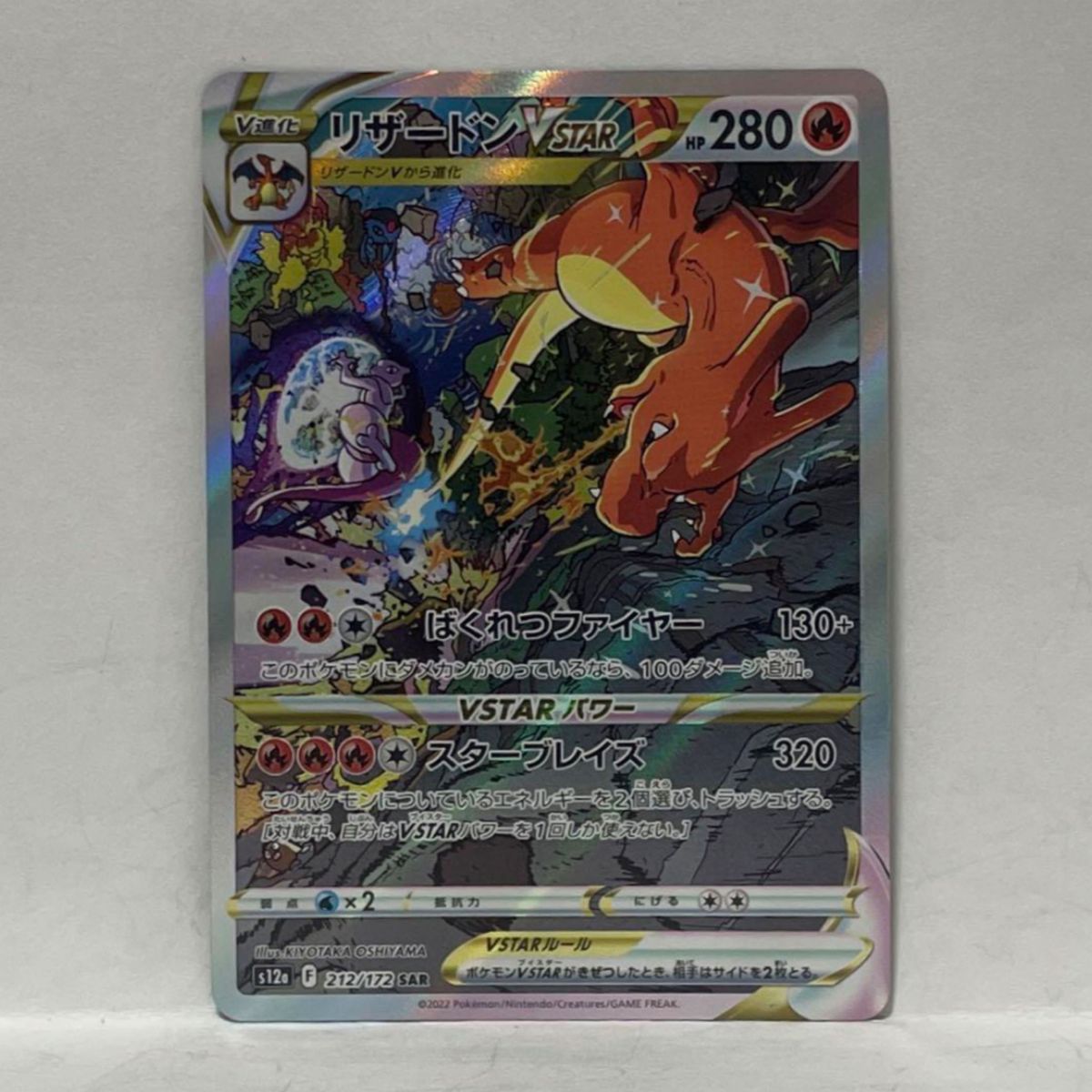 PSA鑑定前】リザードン V STAR SAR ポケモンカード ポケカ PSA鑑定前】リザードン V STAR SAR ポケモンカード ポケカ